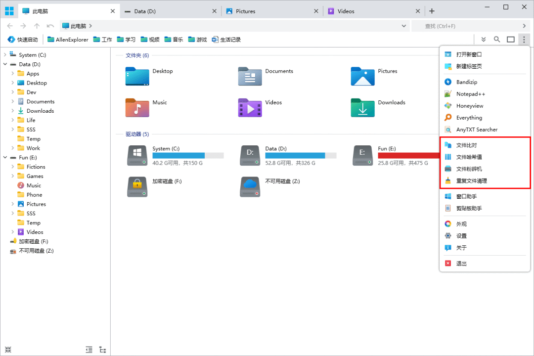 功能强大且易用的 Windows 文件管理器:Allen Explorer-12