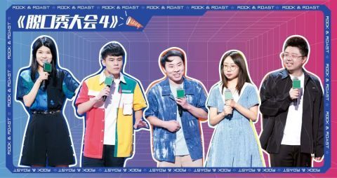 晓卉|《脱口秀大会4》逃脱综N代魔咒，但评委们却在状况外？