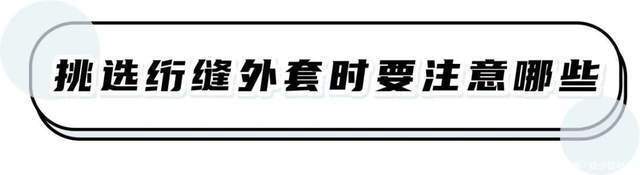 秋冬|普通的羽绒服已经过时了!今秋冬“绗缝棉服”,保暖且不臃肿
