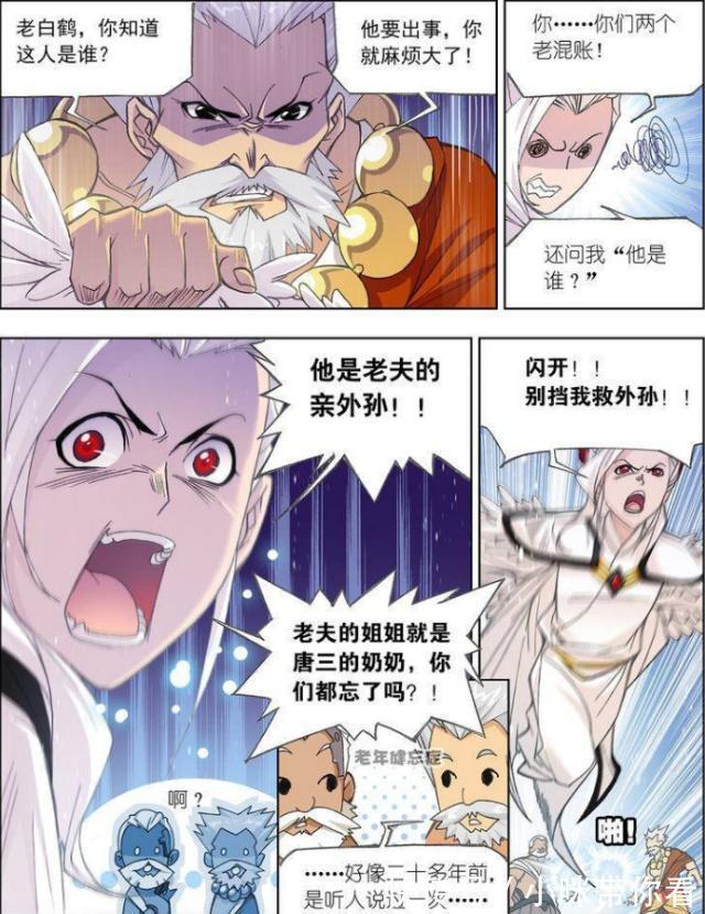 敏之|斗罗大陆:白鹤送“水晶血龙参”给唐三?只因唐三说了这一句话