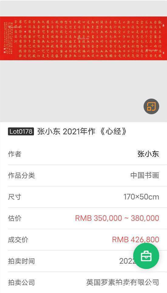 英国!张小东——2022英国罗素拍卖成交刷新个人记录!