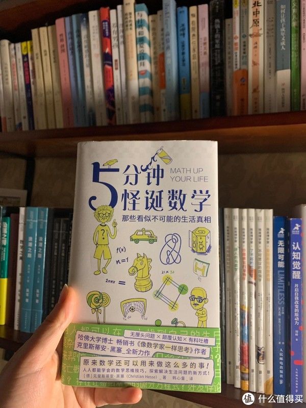 每天5分钟，跟哈佛博士、德国数学家学习用数学解释生活真相