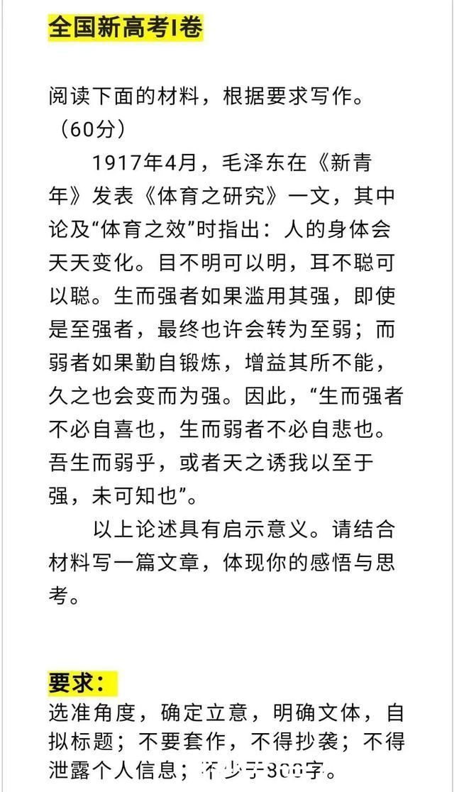 体育|追光｜被语文“抬”进高考的体育，有话想对你说