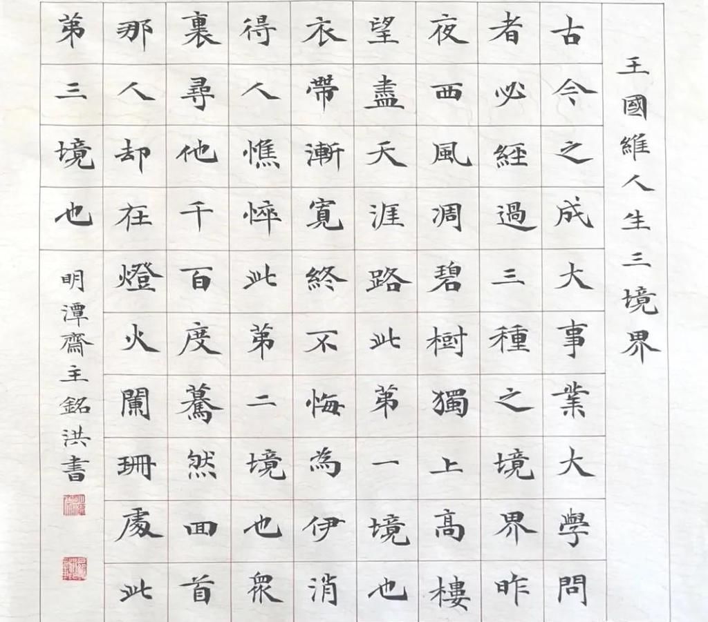 魏碑@他的楷书朴实有意趣,不仅获首届楷书展大奖,还斩获第五届兰亭奖