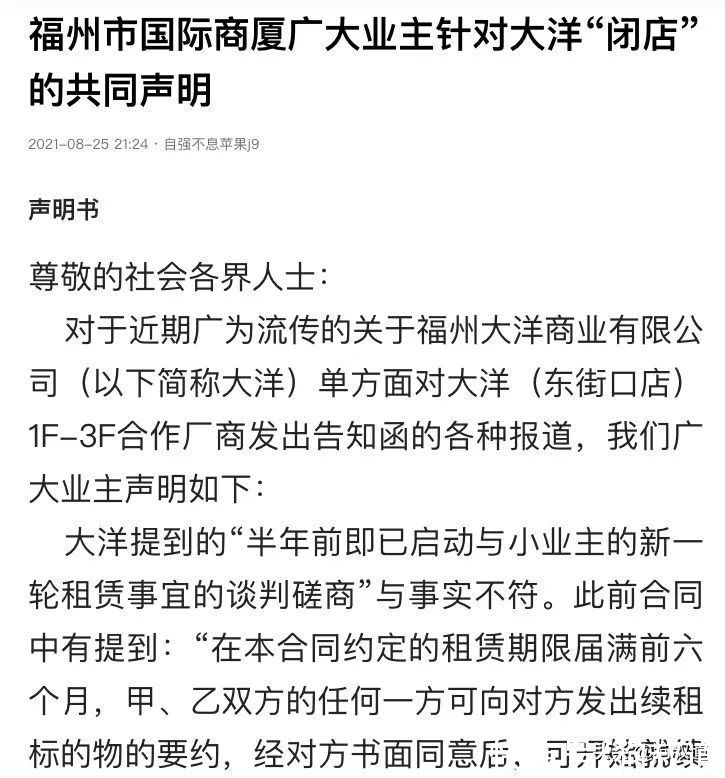 业主|品牌开始撤柜了！租金承压！福州商业初代顶流大洋百货最后的倔强