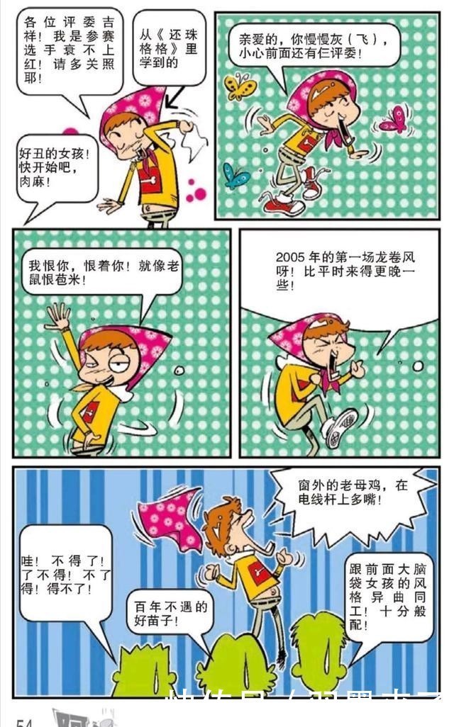 参加|阿衰漫画：阿衰扮成女孩子个大脸妹一起参加超级女声，一夜爆红