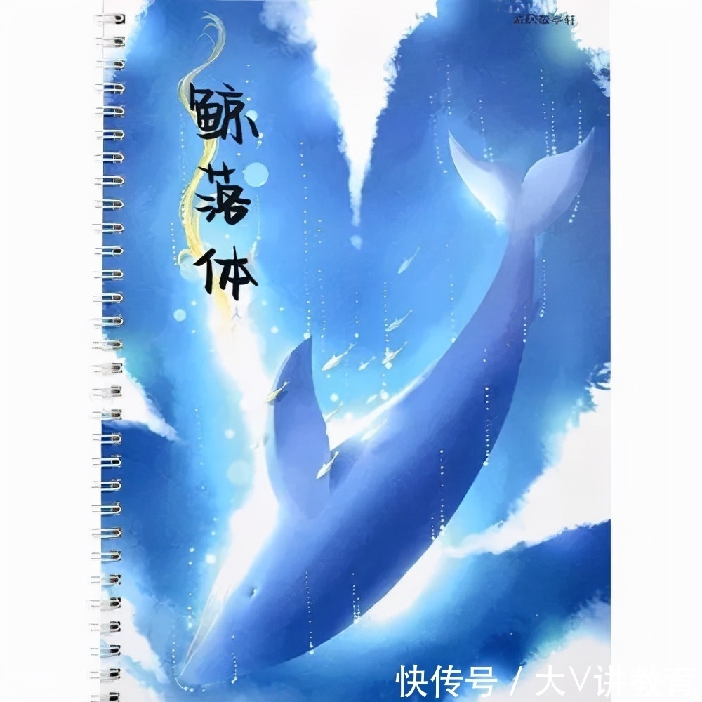 行书#“鲸落字体”走红,风格唯美又可爱,比奶酪字体更受欢迎