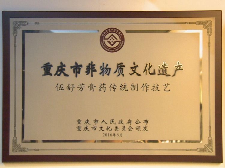 重庆特产传说（490）重庆这款膏药传承了300多年，曾闻名天下