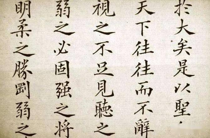 赵孟頫@馆阁体是否就是指楷书启功先生和田蕴章老师对此各有表态