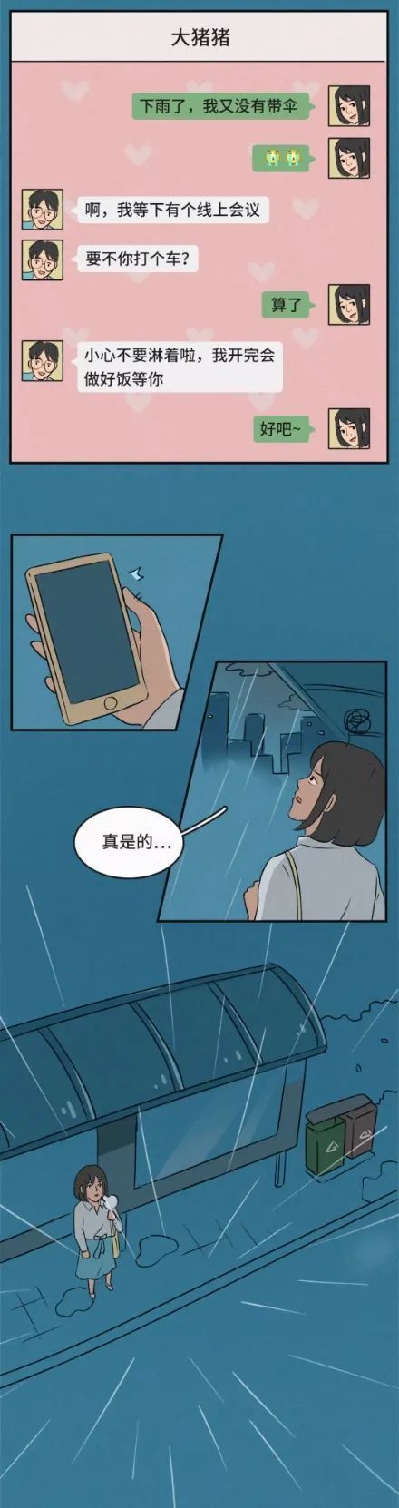 但他却|情感漫画：为了他，我分手了，但他却找了新的女朋友！