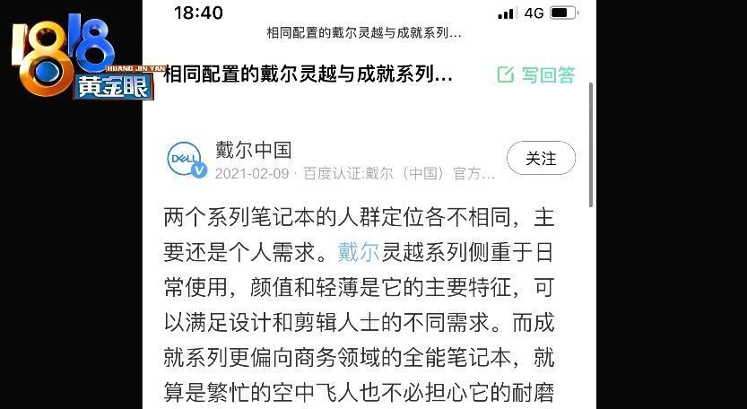 成就|想买粉色“灵越”，拿到手是绿色“成就”，两者究竟差了啥？