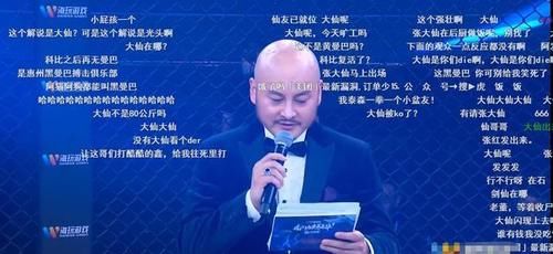 張大仙|虎牙一哥錯被認成光頭主持人？看到彈幕大仙心態(tài)崩了，黑粉狂歡！