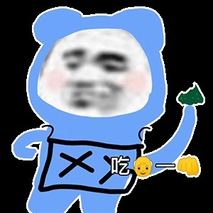 |搞笑表情包:谈恋爱的时候要多让着男朋友