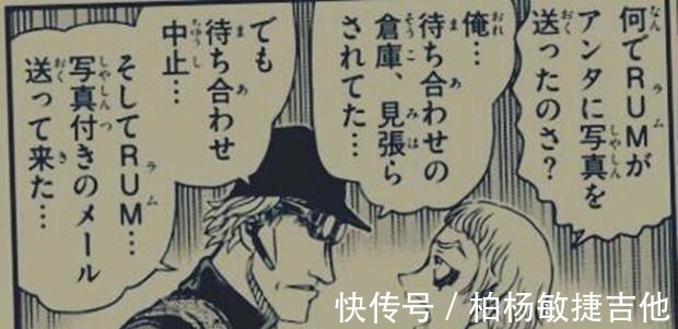 黑衣组织|《名侦探柯南》漫画最新情报朗姆的身份终于揭晓,你猜对了吗