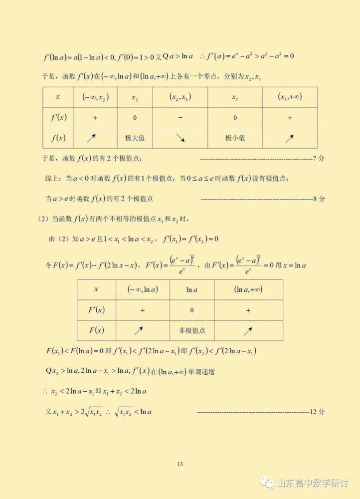 2020年12月名校联考--三道高三联考大题分享