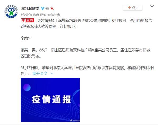 疾控中心|深圳新增2例新冠肺炎确诊病例