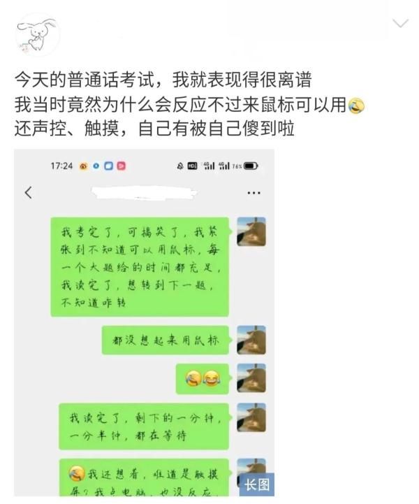 你的普通话考试过了吗？