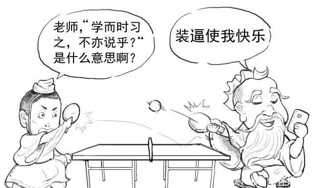 跟孔子学习如何与傻逼相处,该怂就怂