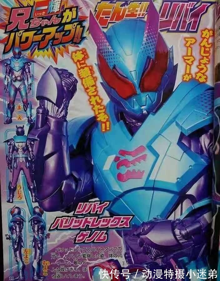 revi|假面骑士Revi的强化形态,集合十个印章之力,还拥有蓝色坚甲