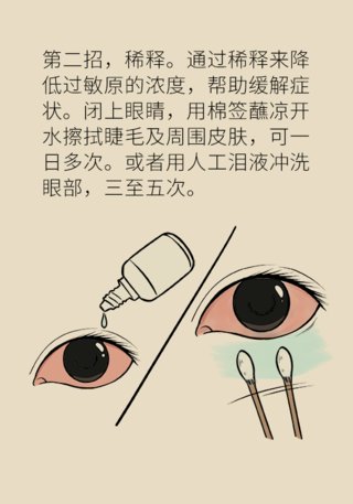 见效|眼睛又痒又红又痛，过敏性结膜炎用这几招立马见效