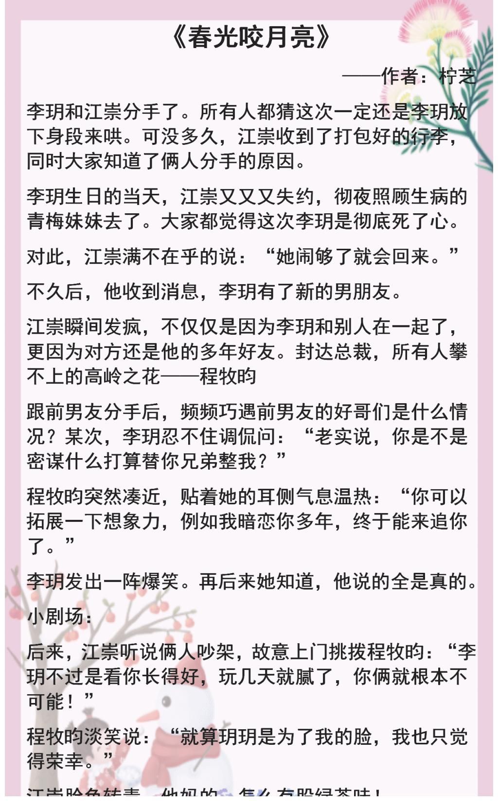 本男|3本男二上位文《坠落春夜》《被渣后绿茶影帝想撬走我》《春光咬月亮》