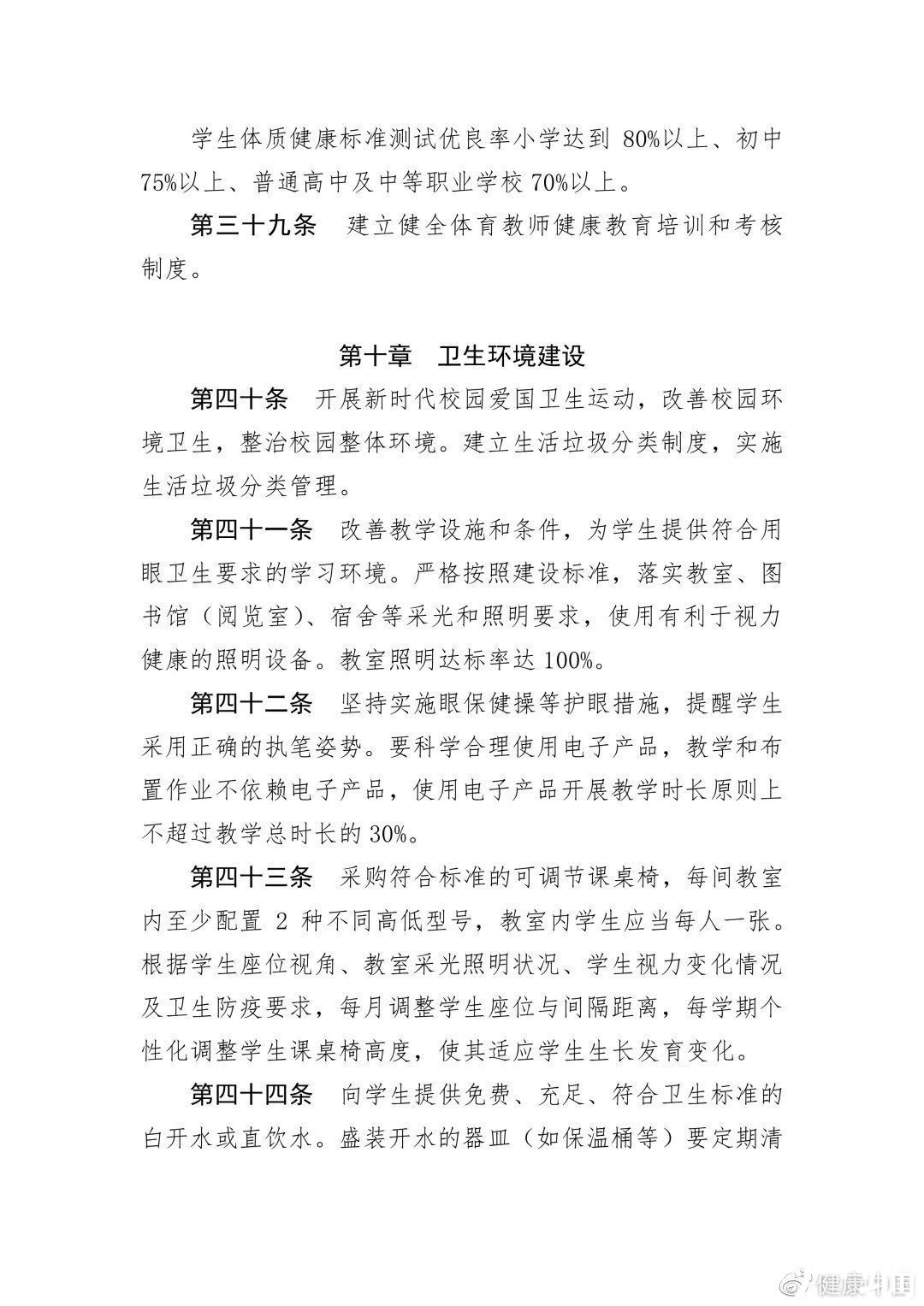 健康|四部门:健康教育课程开课率须达100%,每学期至少6学时