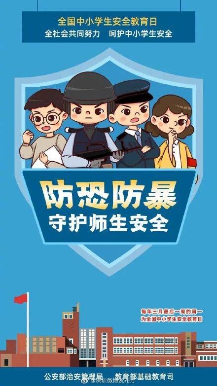 全国中小学生安全教育日，一起用这26张图为孩子织出“安全网”！