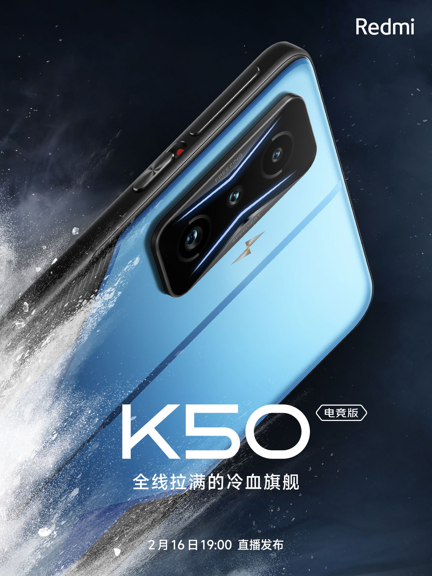 k50|Redmi K50 电竞版首张全身照公布：光哑同体工艺，全金属边框
