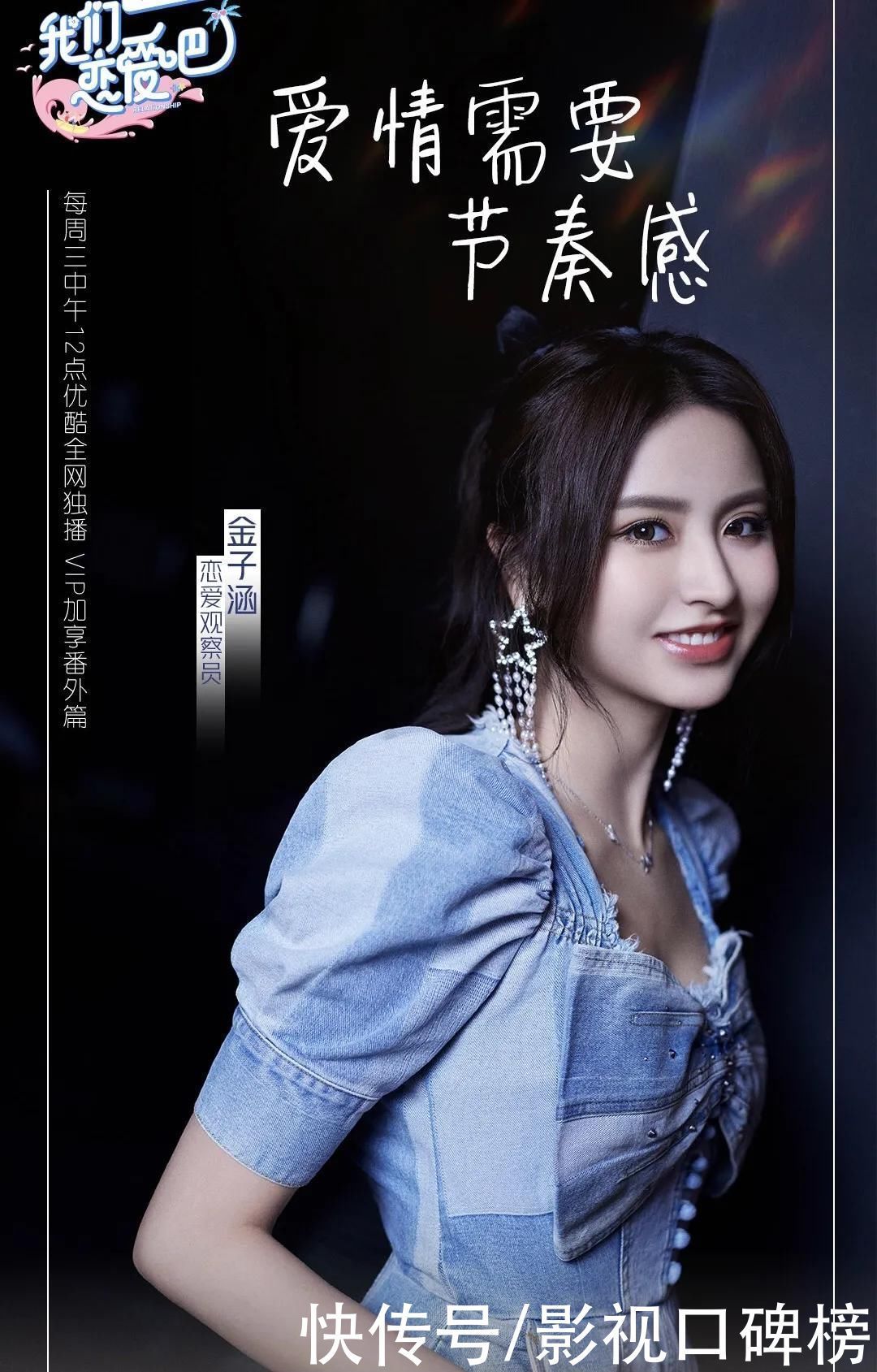观察团|《我们恋爱吧》冷冷为什么被嘲绿茶？破天荒头一遭，素人被全网黑