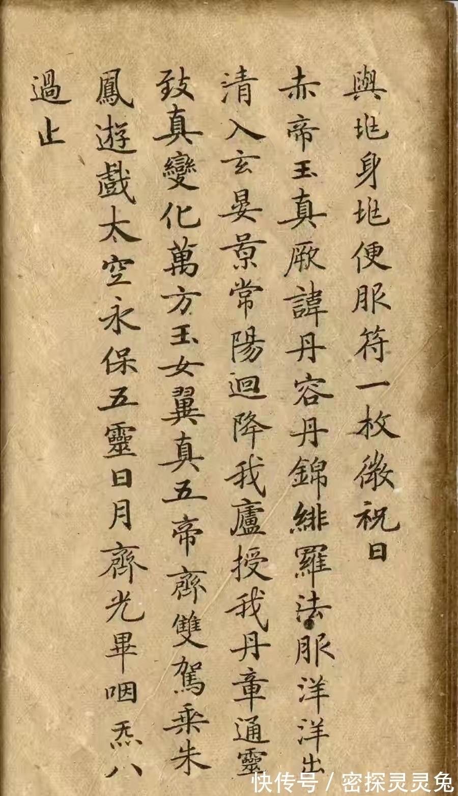 书圣王羲之$钟绍京最佳书法作品《灵飞经》,这才是真正的书法,不信您来看