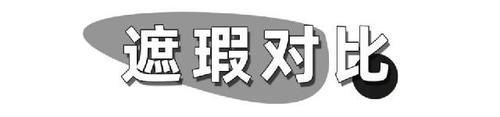 粉底液|你的粉底液被点名了吗？6款热门粉底液大测评！！