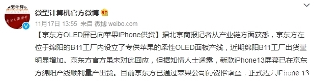 央视|成功打入苹果供应链!国产屏幕巨头传来好消息,央视的呼吁生效了