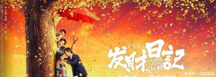 宋小宝导演的首部电影《发财日记》，观后出乎意料！出圈了！