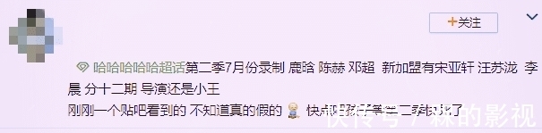 邓超|曝《五哈2》新加盟成员,除宋亚轩汪苏泷之外,还有“老熟人”?
