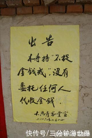 寺庙|寺外立“禁止放钱”告诫牌，真实坚持苦修，这座寺庙获游客狂点赞