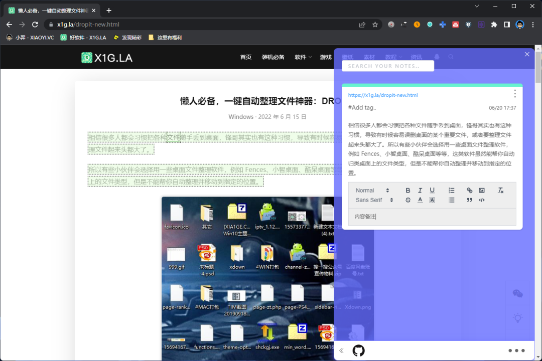 10 款实用的浏览器扩展插件推荐(二)-10