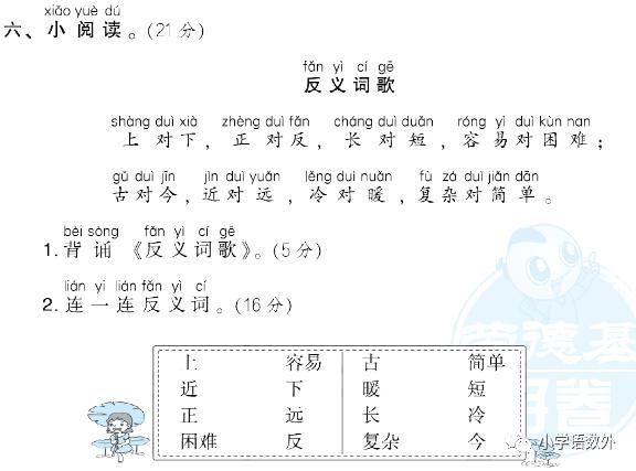 一年级语文上册期末专项提分卷13-14：反义词、叠词练习