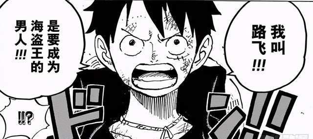 海贼王|「小希话谈」海贼王995话分析:同一句誓言,同一个梦