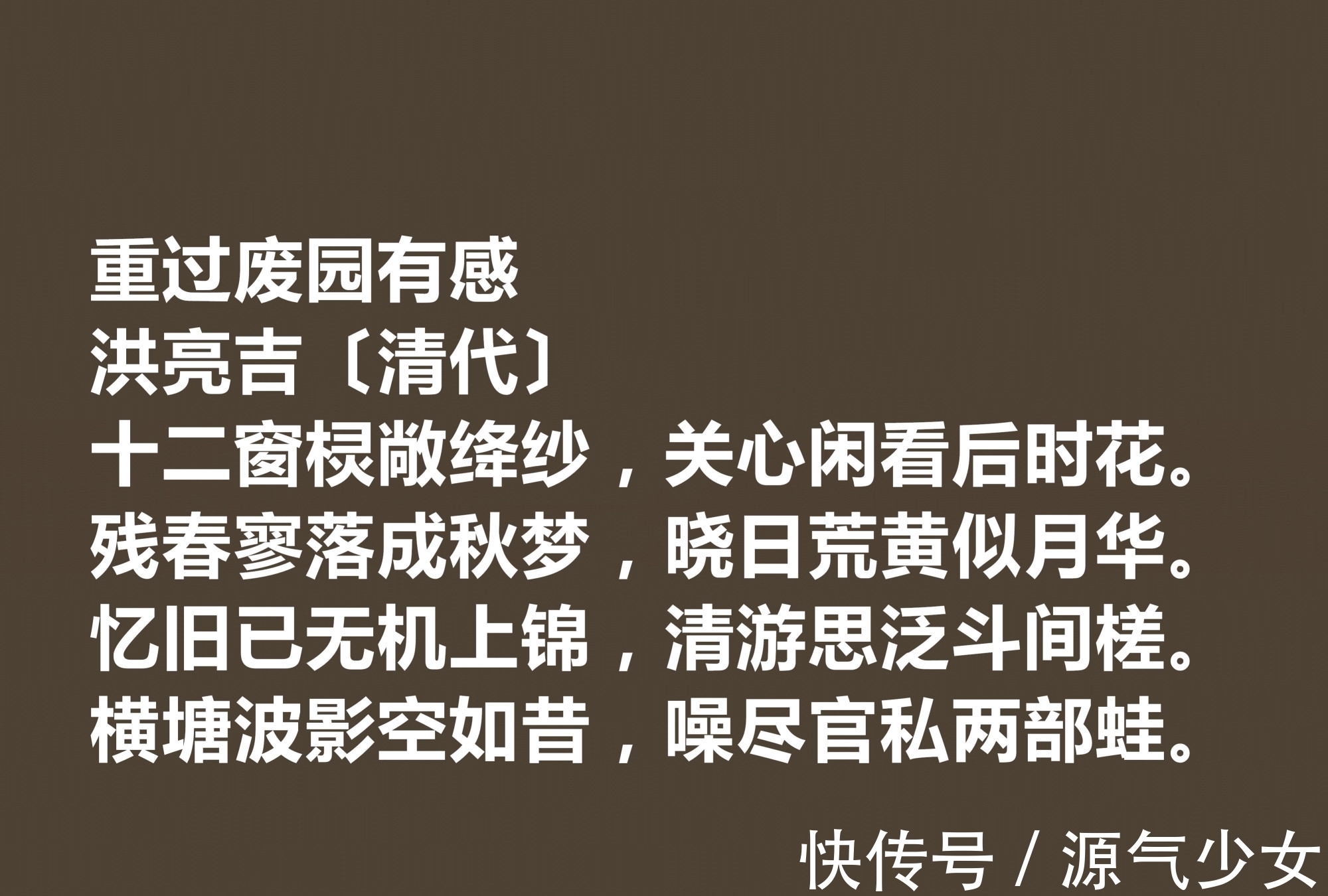 诗文！清朝大诗人洪亮吉，欣赏他十首诗作，体现出高尚的人格，值得细品