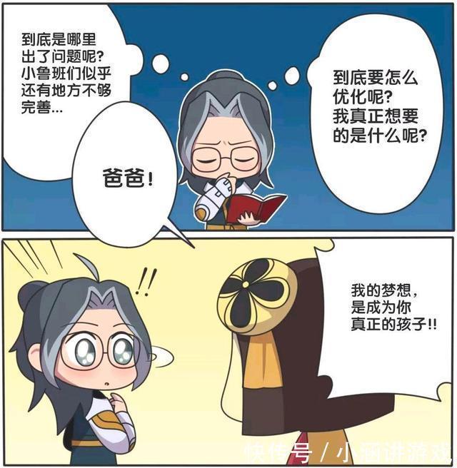 王者荣耀漫画、鲁班原来一共有七个，但是为什么只留下了七号呢？