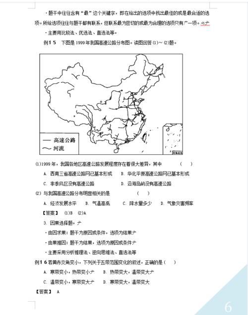 2021高考地理答题技巧大全(题型与基础知识点) 建议收藏打印！