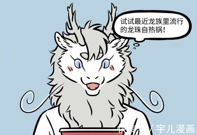小翔|非人哉：不是所有东西都可以成为自热火锅的原料，比如说龙珠