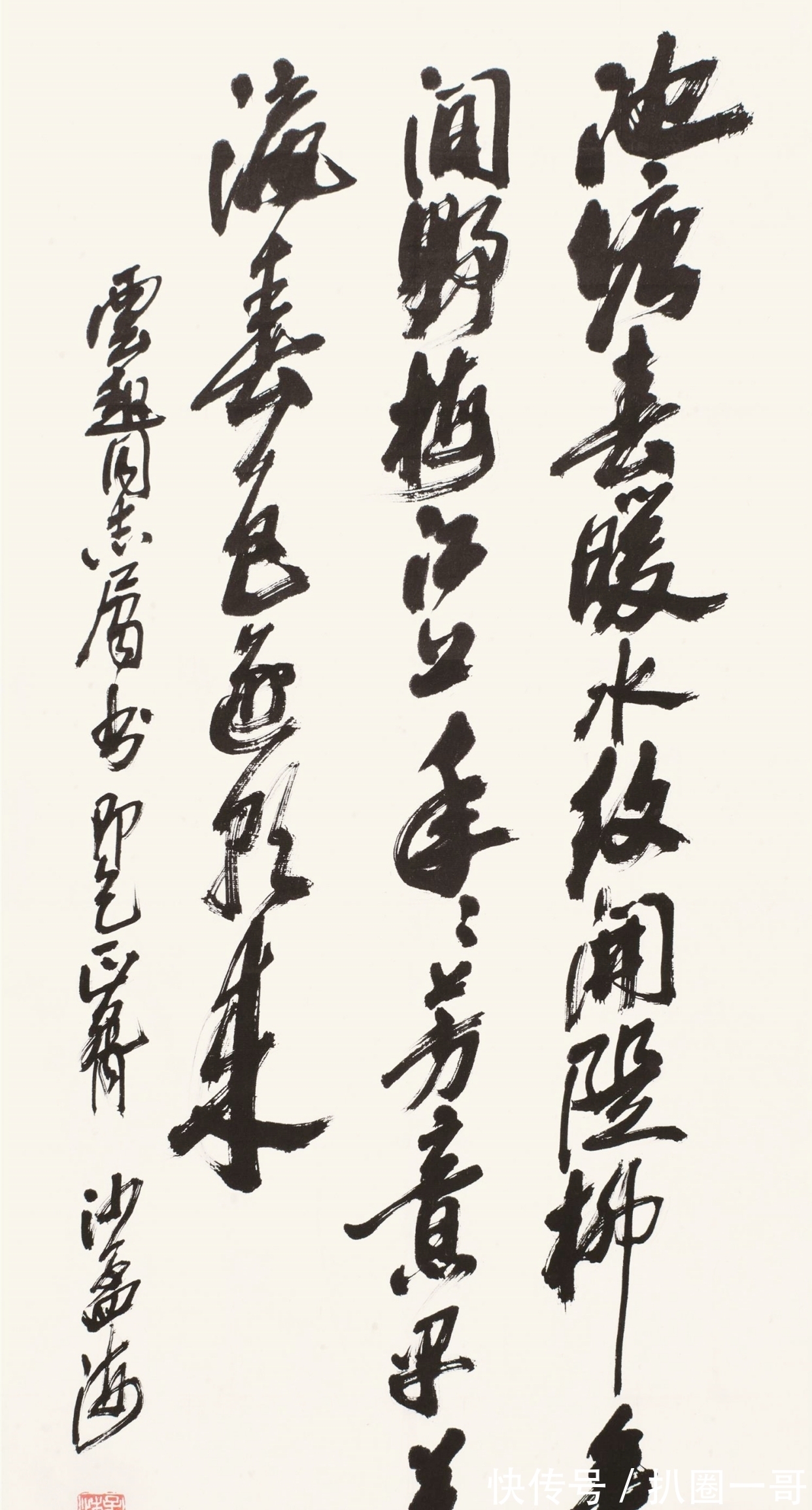 沙孟海|20世纪十大书法家中,他出生最晚,书法却最有气势