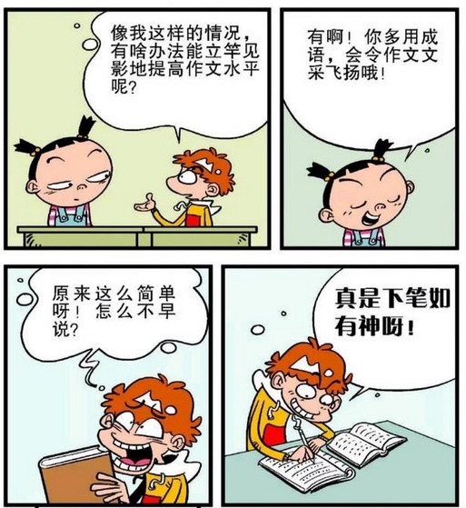 衰漫画：阿衰的作文全是成语，但读起来却狗屁不通？