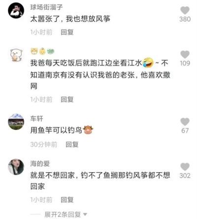 钓友聚江边用鱼竿放风筝，女网友：就是不想回家而已！