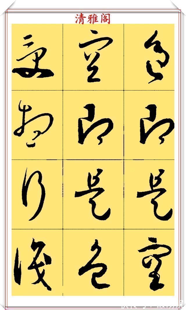 大般若经$现代草书临习的优质字帖,玄奘《多心经》鉴赏,字字飘逸笔笔秀丽