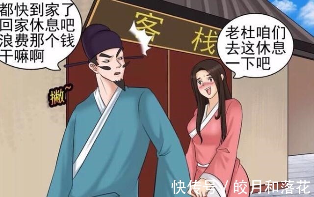 |搞笑漫画到客栈了都不进去，这样的人注定孤独终老了吧~