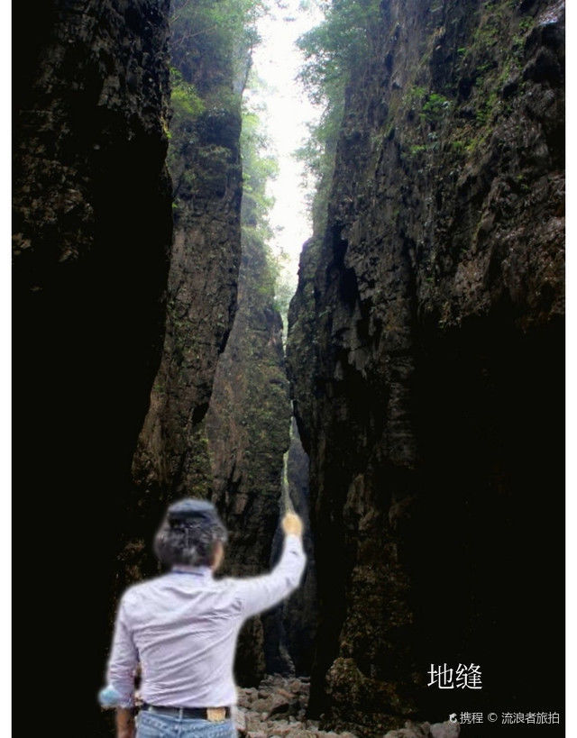 天坑|重庆奉节县～小寨天坑+天井峡地缝