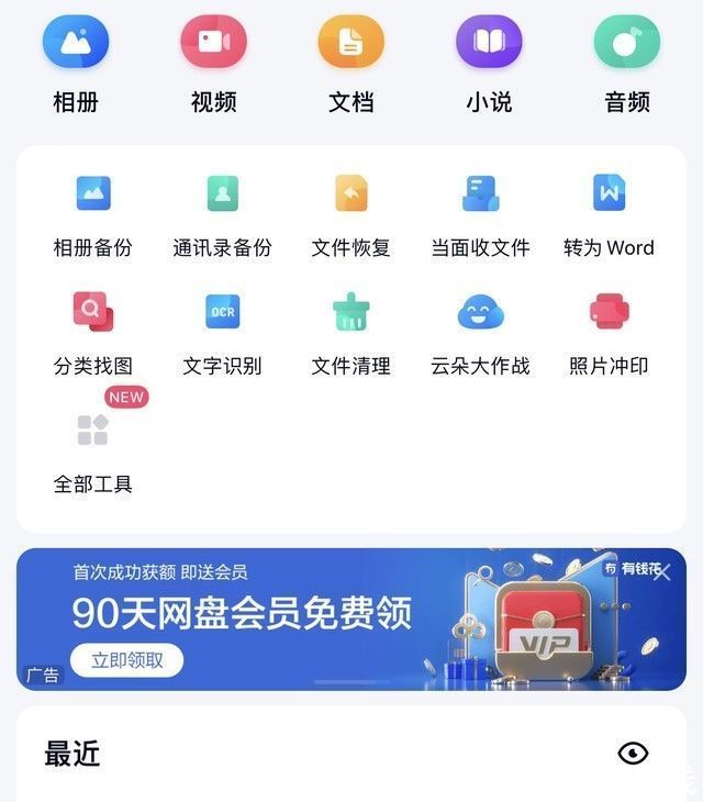 百度网盘|免费、纯净、不限速 告诉你我为什么改用阿里云盘