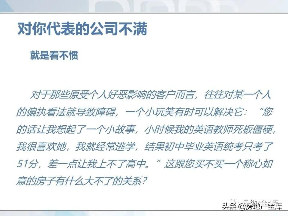 培训|房地产销售技巧培训